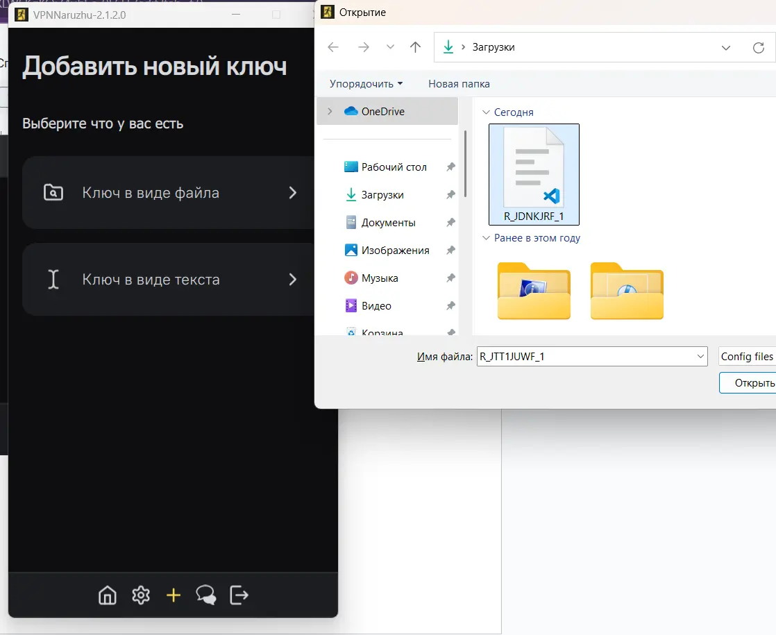 Изображение окна открытия ключа-файла