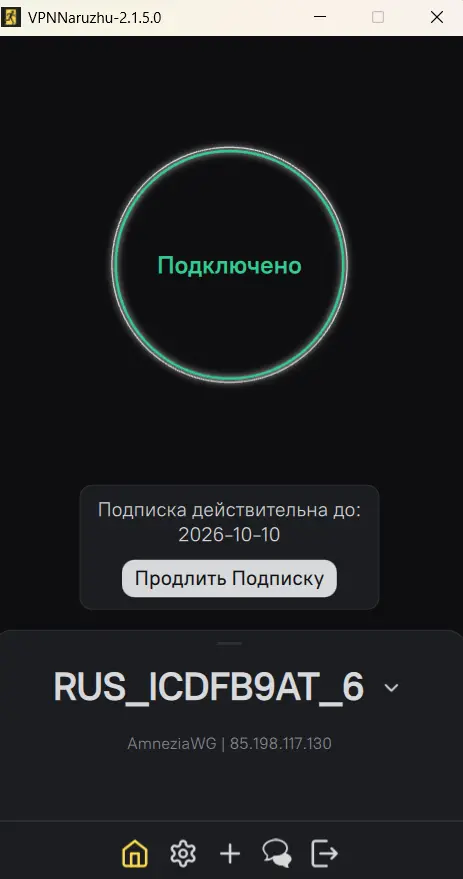 Изображение основного окна приложения со статусом Подключено