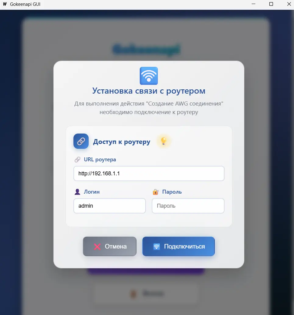Изображение окна настройки доступа к роутеру